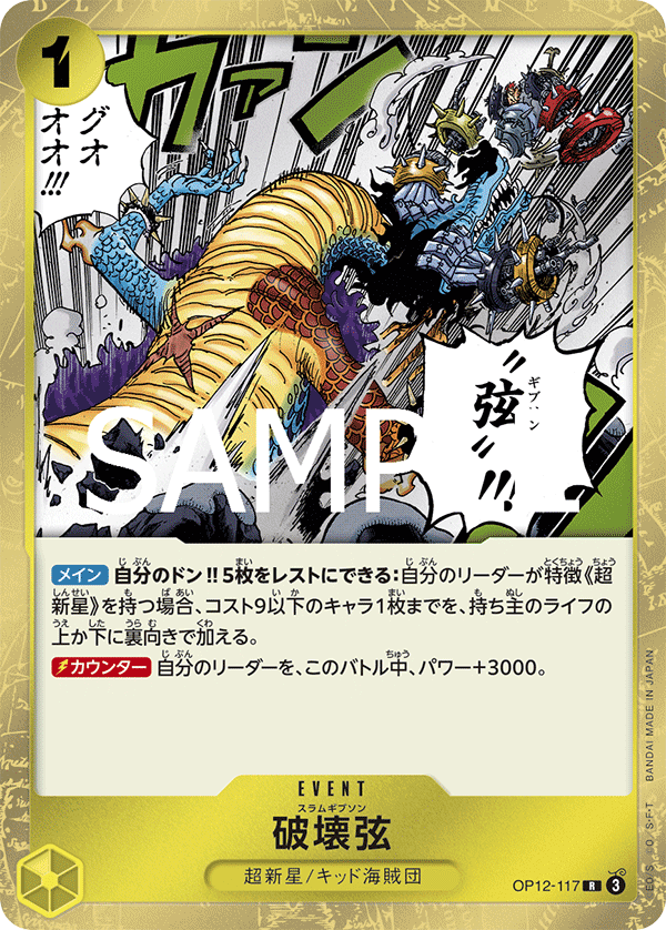 OP12-117 R Slam Gibson